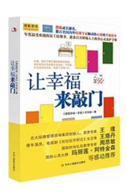 让幸福来敲门