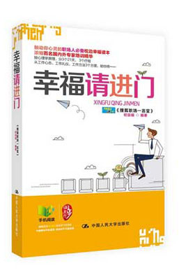 幸福请进门